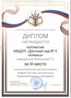 Смотр - конкурс инфраструктуры ДОУ Смотр - конкурс инфраструктуры ДОУ.