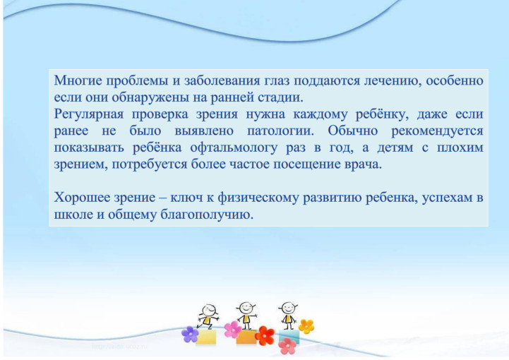 КАК СБЕРЕЧЬ ДЕТСКОЕ ЗРЕНИЕ КАК СБЕРЕЧЬ ДЕТСКОЕ ЗРЕНИЕ.