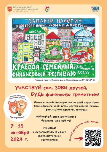 Краевой семейный финансовый фестиваль Краевой семейный финансовый фестиваль.